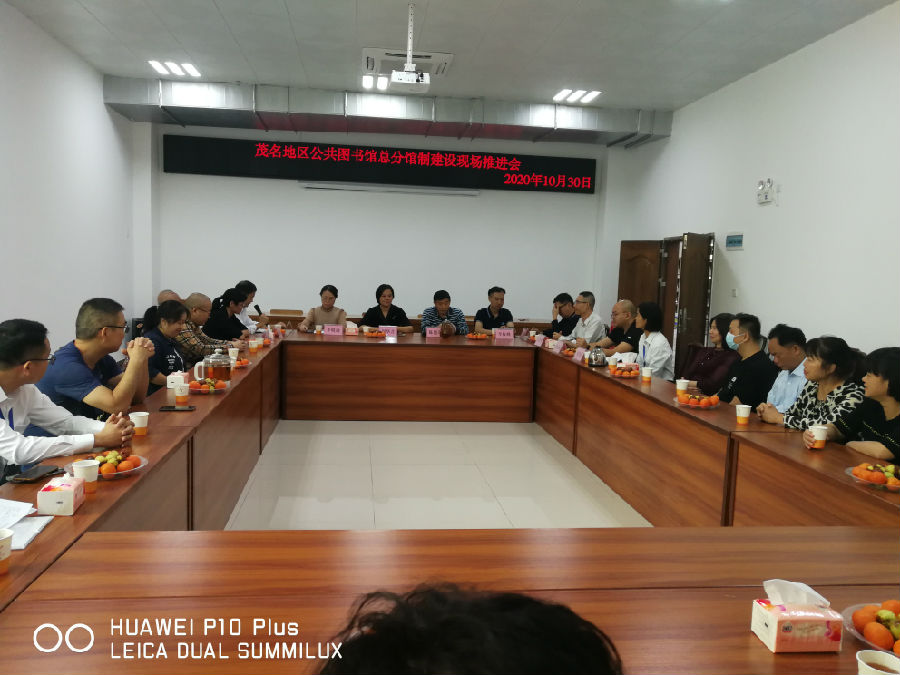20201030 总分馆建设现场推进会1.jpg